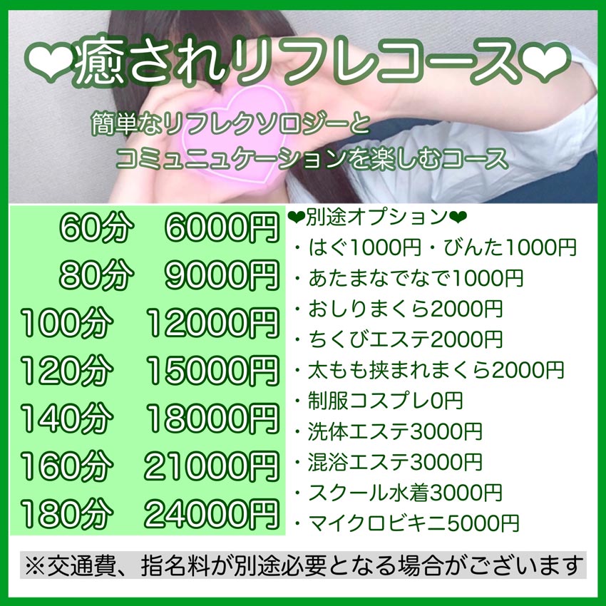 料金表2