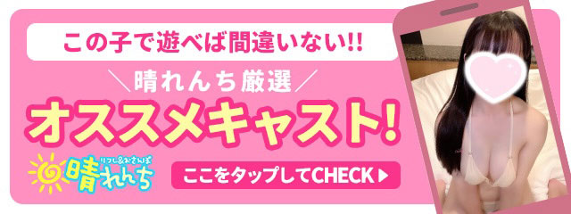 オススメキャスト