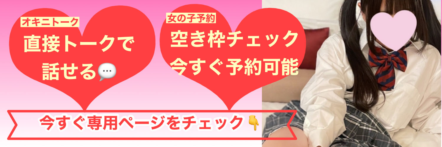 リフレ＆メンズエステ【晴れんち】のオニキトーク、女の子予約