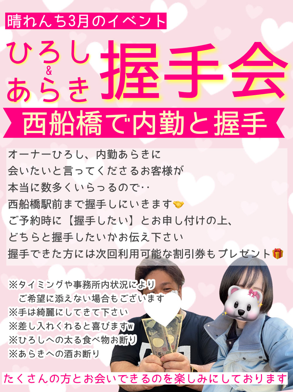 リフレ＆メンズエステ【晴れんち】のイベント