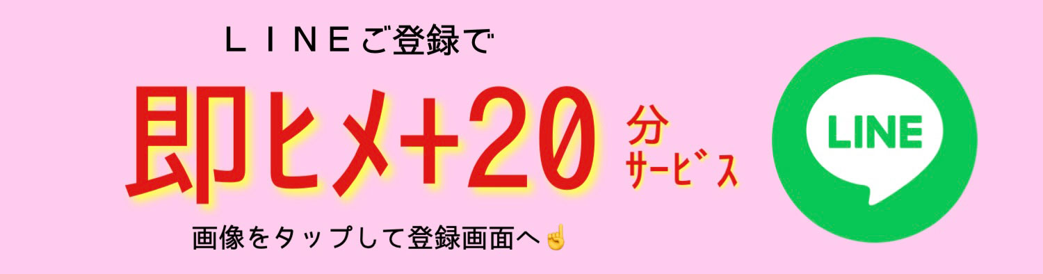 LINEメルマガ登録