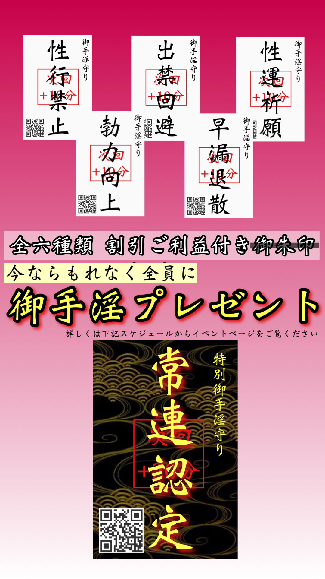 リフレ＆メンズエステ【晴れんち】のプレゼント
