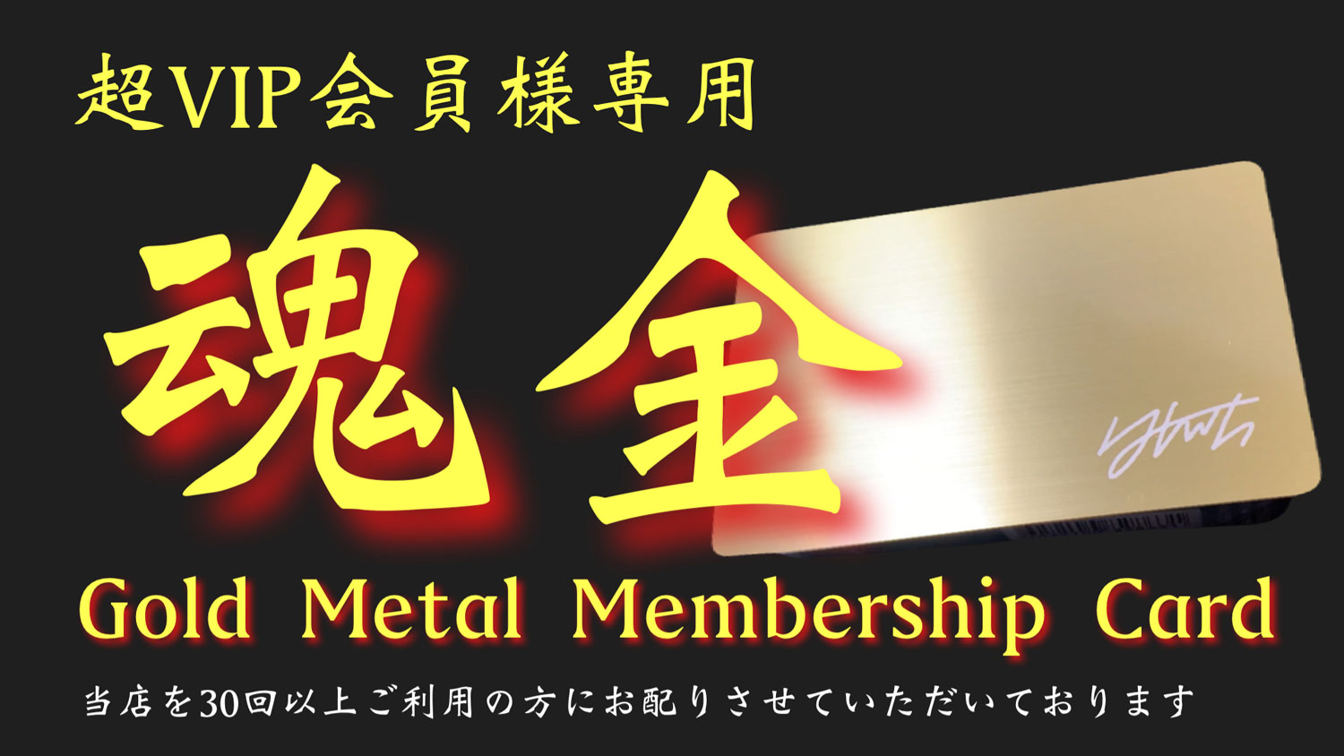 リフレ＆メンズエステ【晴れんち】の超VIP会員