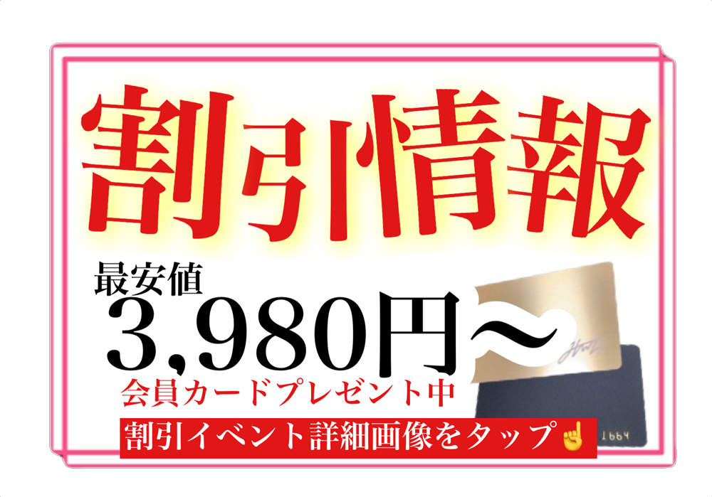 リフレ＆メンズエステ【晴れんち】の割引