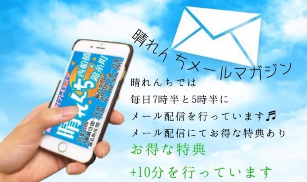 メルマガ